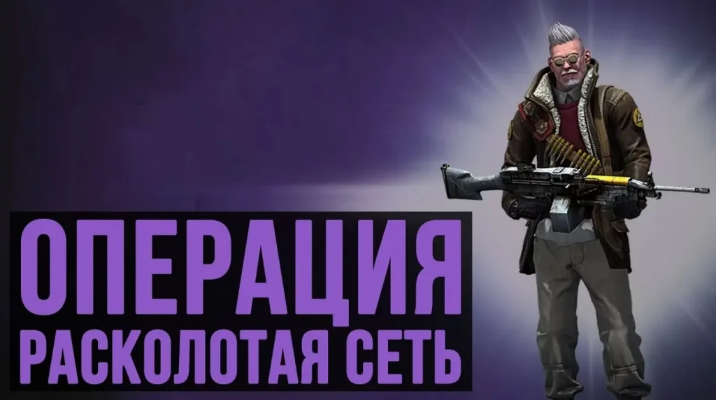 Как операция «Расколотая сеть» изменила мир Counter-Strike: Global Offensive?